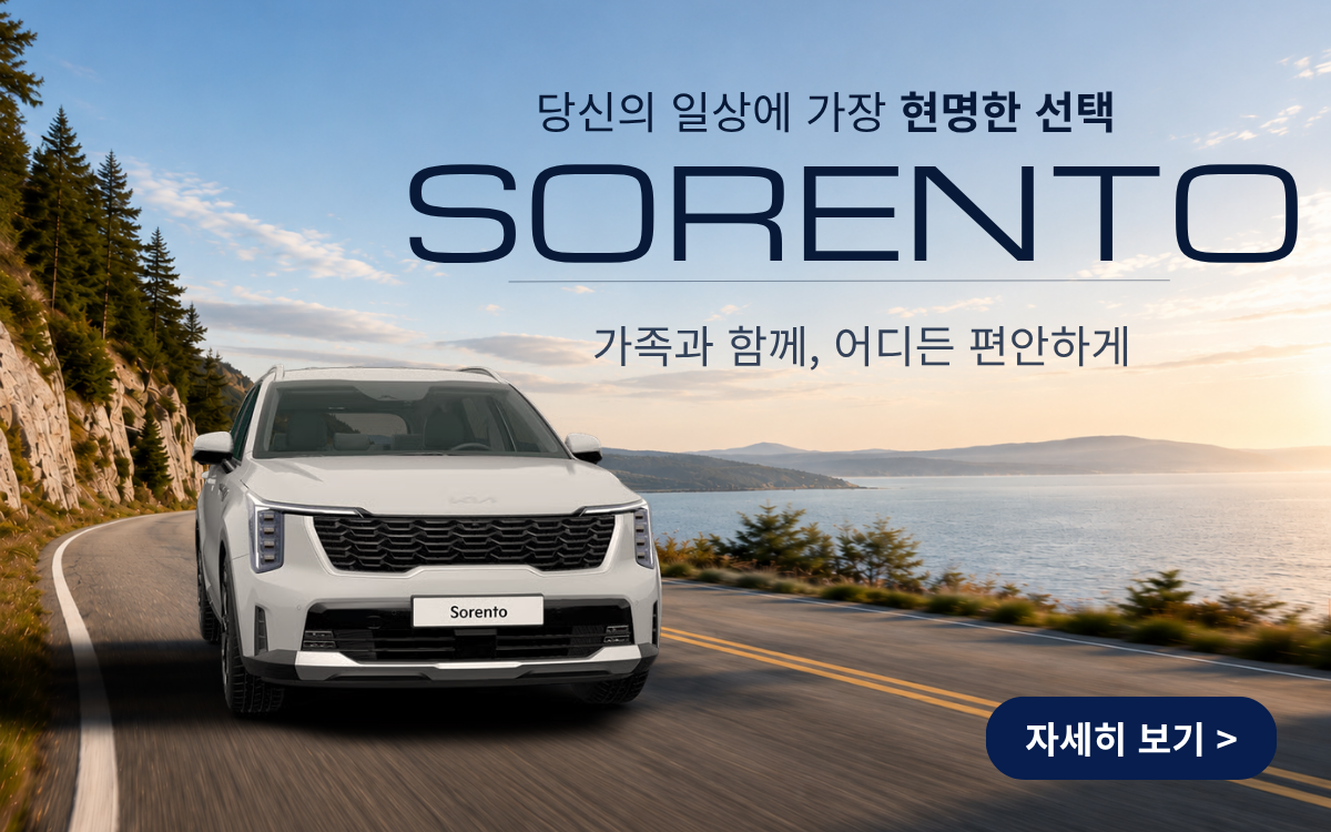 기아 쏘렌토 특가 이벤트